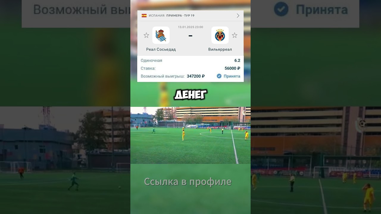 Секреты договорных матчей и Скрытые стратегии в футболе