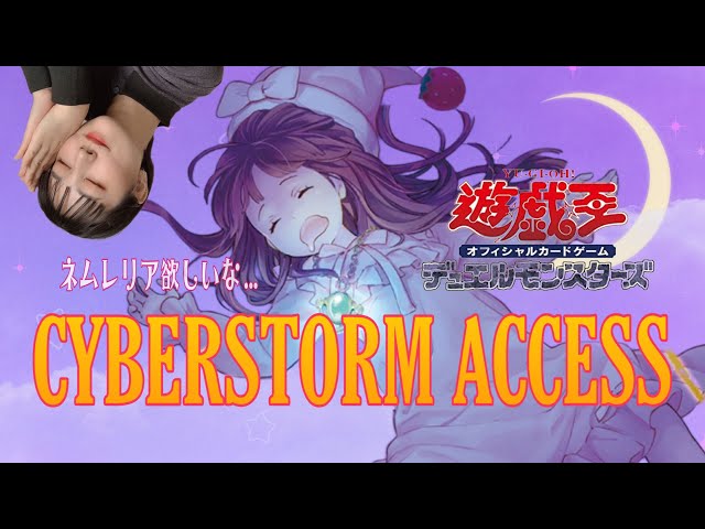 遊戯王】3箱開封！「CYBERSTORM ACCESS (サイバーストームアクセス