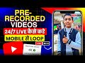 How To Live Stream Pre Recorded Videos 24 7 On YouTube 24 7 Live Stream Kaise Kare Mobile Se