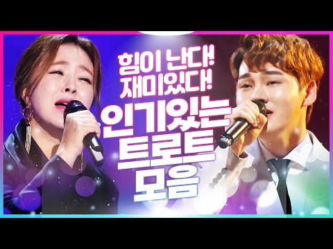 힘 난다! 재미 난다! 트로트 모음 #금잔디 #박서진 #인기트로트 #트로트모음 #트로트메들리 #신나는트로트