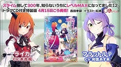 スライム倒して300年 知らないうちにレベルmaxになってました Youtube