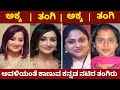 Kannada movies 15 actress sisters who look like twins  kannada actress  chandanavana