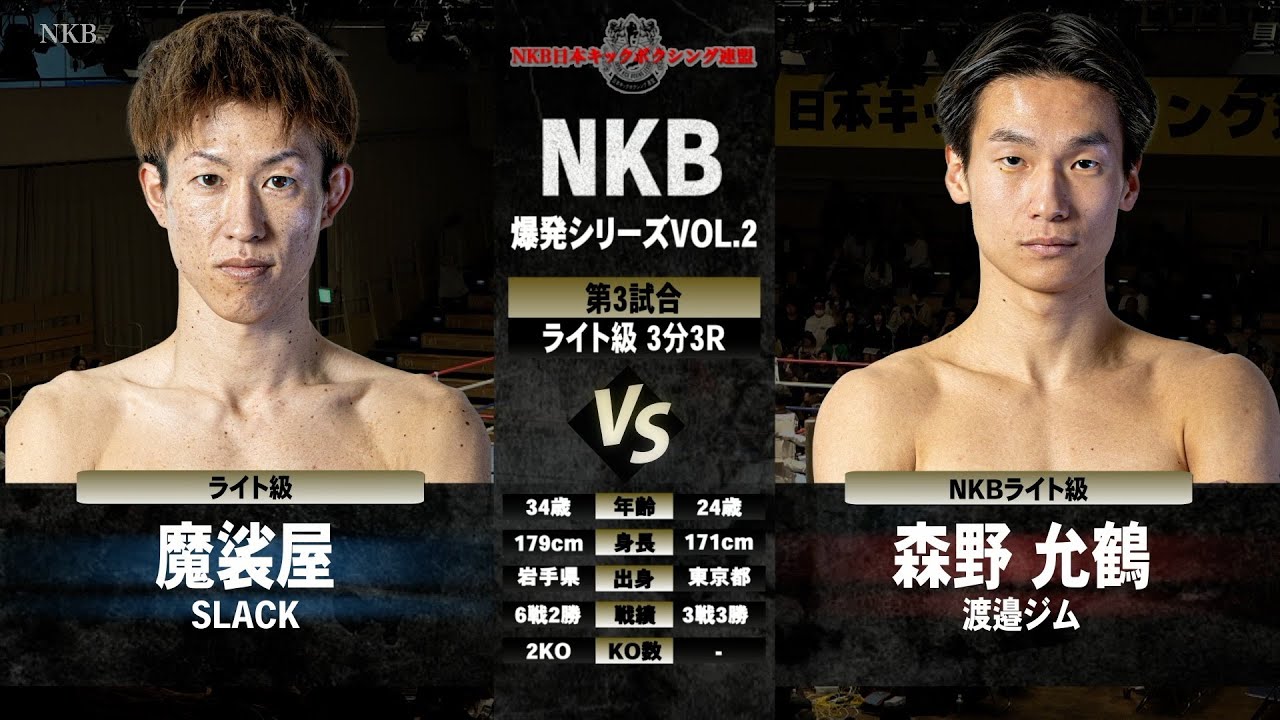 森野 允鶴vs魔裟屋. 2025.4.26爆発シリーズvol.2 - YouTube