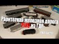 Железная дорога PIKO из ГДР. Смотрю и разглядываю