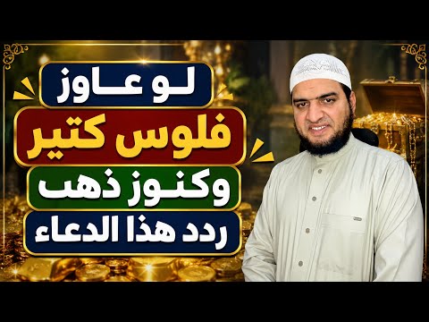 If you want lots of money and gold treasures, recite this prayer often; a great supplication reco...
