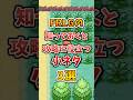 【ポケモン】FRLGの知っておくと攻略に役立つ小ネタ3選!#ポケモンfrlg #shorts
