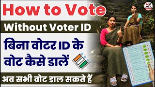 how to vote without voter ID card bina voter id ke vote kaise dale | lok sabha election 2024