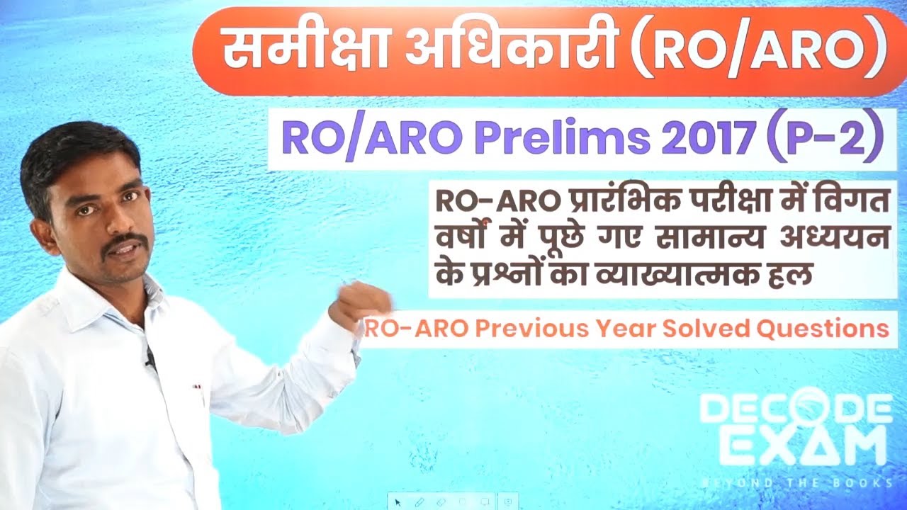 UPPSC RO/ARO Previous Year (2017-2) Solved Papers / UP samiksha adhikari (RO ARO) old papers