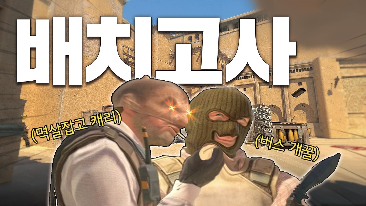 배치 시작하겠습니다 l 카스2