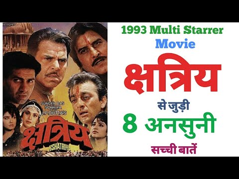 kshatriya-movie-unknown-facts-budget-dharmendra-sunil-dutt-vinod-khanna-sunny-deol-sanjay-dutt-1993