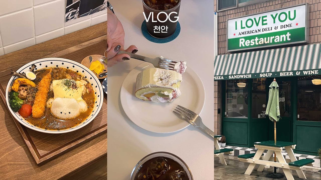 비가 많이 오고 소금빵이 맛있는 천안 당일치기 🥐☔️