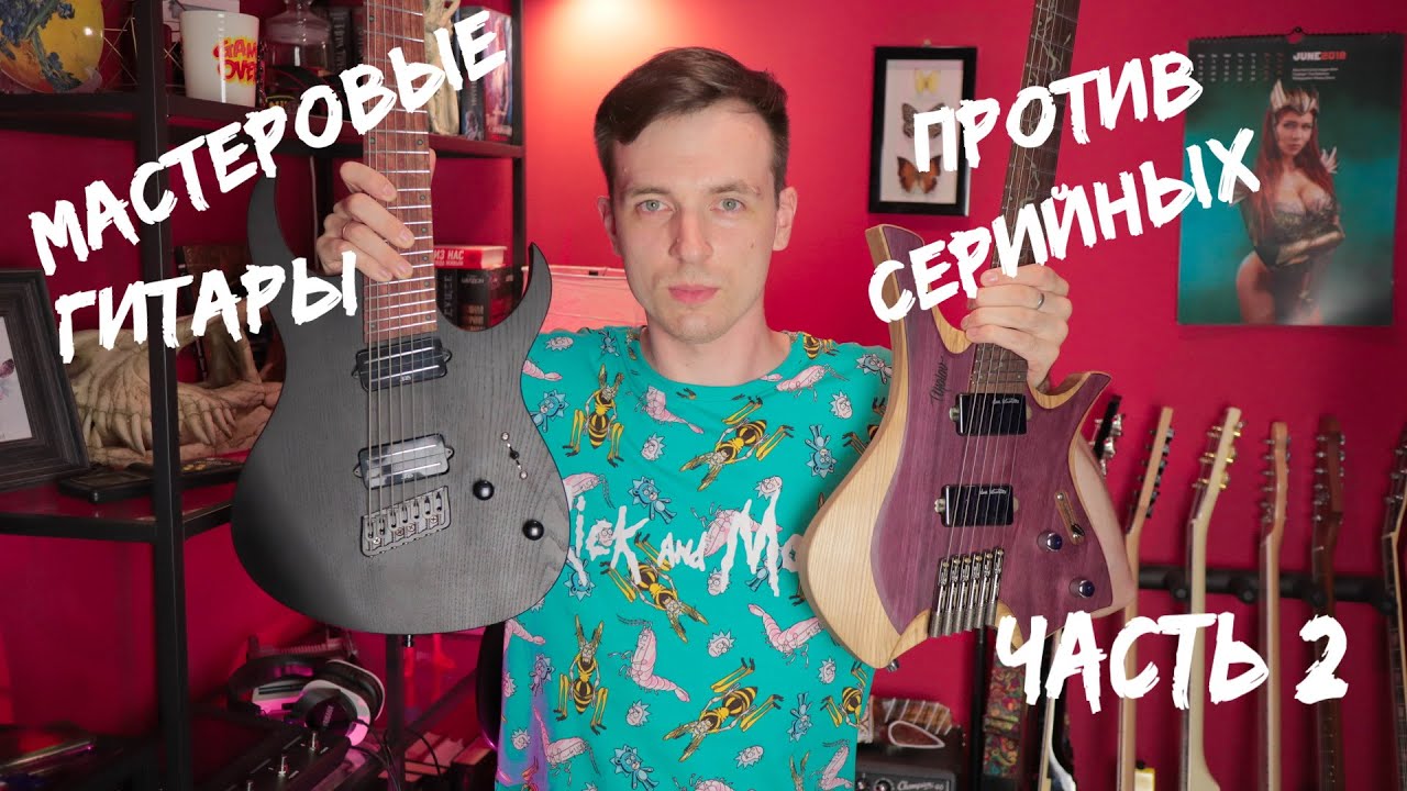 UKOLOV GUITARS! МАСТЕРОВЫЕ ПРОТИВ СЕРИЙНЫХ! ЧАСТЬ 2!