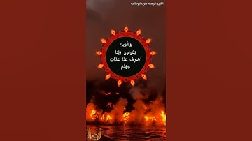 أيات قرأنية قصيرة/ القارئ ابراهيم شرف ابوطالب