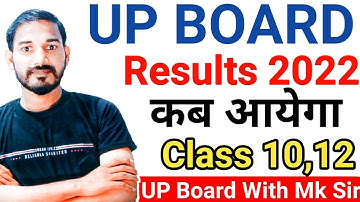 up board result 2022 | up board result 2022 kab aayega | यूपी बोर्ड रिजल्ट 2022 कब आएगा//class 10,12