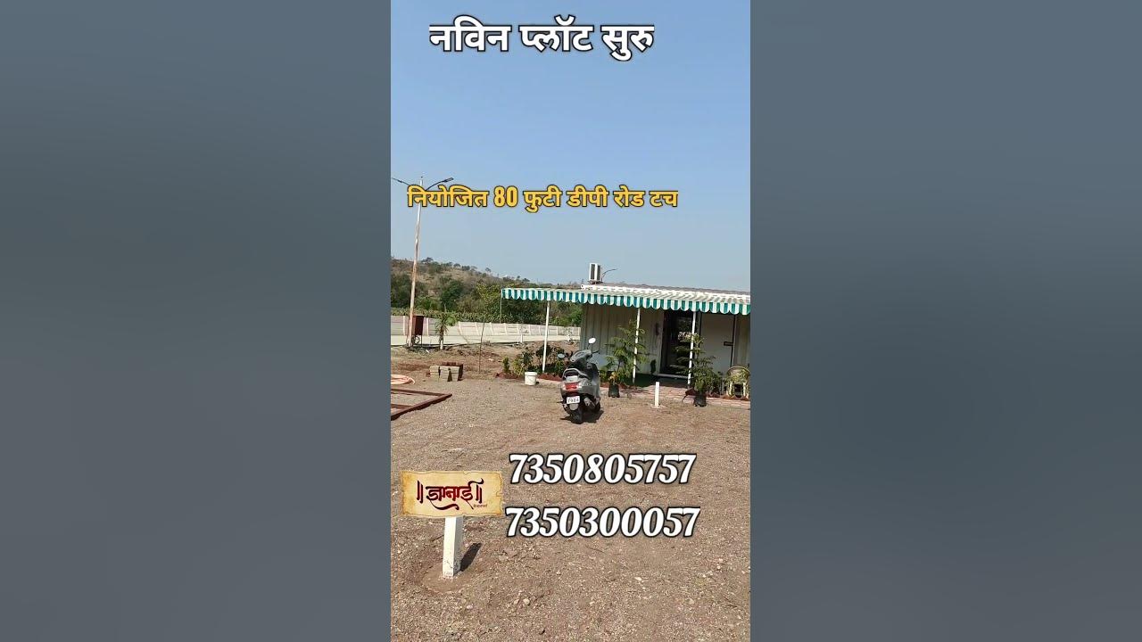 BUNGLOW PLOTS AT NEAR CHARHOLI ALANDI AREA YouTube