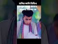 দেখুন বন্ধুরা রিয়াজদা কিভাবে নতুন পদ্ধতি নিচ্ছে।