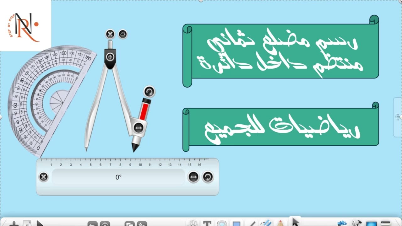 خطوات رسم مضلع ثماني منتظم  داخل دائرة 💥 الإنشاءات الهندسية 💥 برنامج كليفرماث  #اكسبلور#education