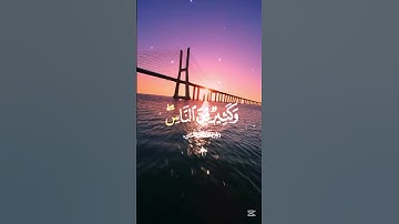 سورة الحج آيه18ألم ترا ان الله يسجد له من في السماوات ومن في الأرض ياسر الدوسري#قران #ياسر_الدوسري
