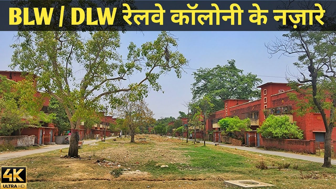 railway colony | railway quarters | dlw | blw | dlw varanasi | railway colony varanasi 