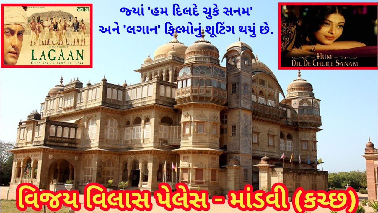 વિજય વિલાસ પેલેસની સફર | Vijay Vilas Palace Tour #timetotravel  