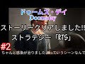 ドゥームズ・デイのストーリーをクリア!!ストラテジー「#RTS」「#ドゥームズデイ 」「#Doomsdaylastsurvivors」「#IGG」2本目のビデオたち