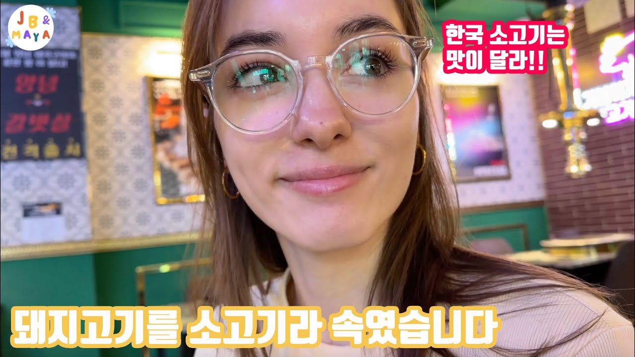 🇰🇷🇺🇸 79회 - 한국은 돼지고기도 퀄리티가 다릅니다.