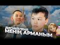 Менің арманым Қазақша кино 2024 