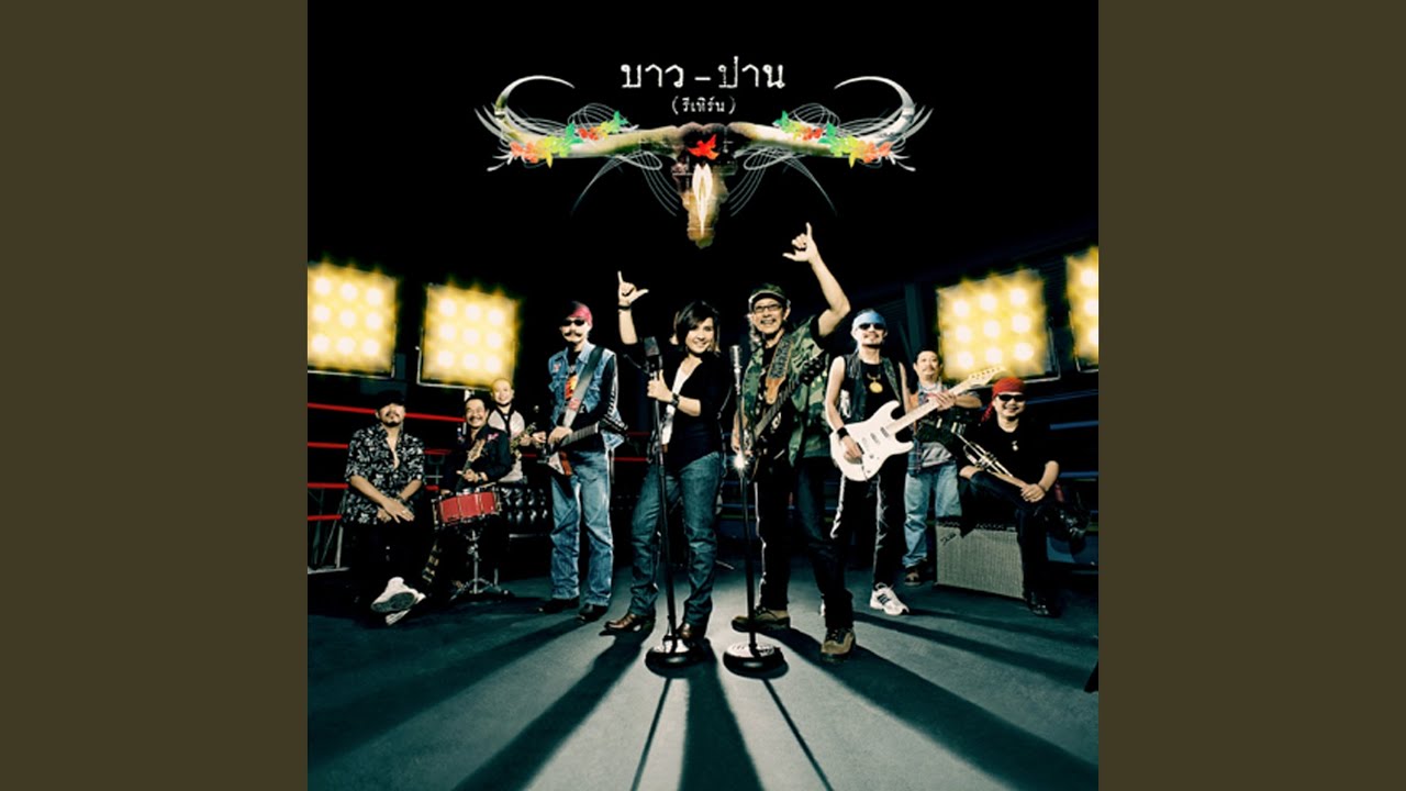 ปกเพลง เลิกเพราะรัก — PARN THANAPORN