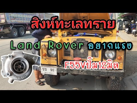 รถจิ๊บLand-Rover-สิงห์ทะเลทราย