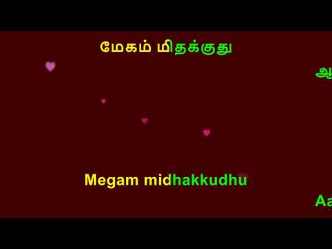 Neengaatha ennam ondru... Karaoke with lyrics for male singers... By M.Vasudevan and S.Janaki...
