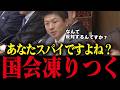 【神谷宗幣】「なぜそんなに反対するんですか？」鋭い一言でスパイ防止反対参考人が追い詰められた瞬間【高市早苗/スパイ防止法】