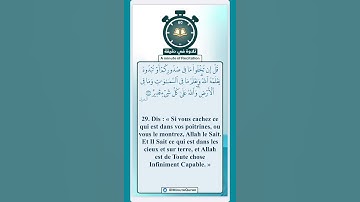 تلاوة في دقيقة ( قل إن تخفوا ما في صدوركم أو تبدوه يعلمه الله ) تلاوة الشيخ محمود خليل قارئ