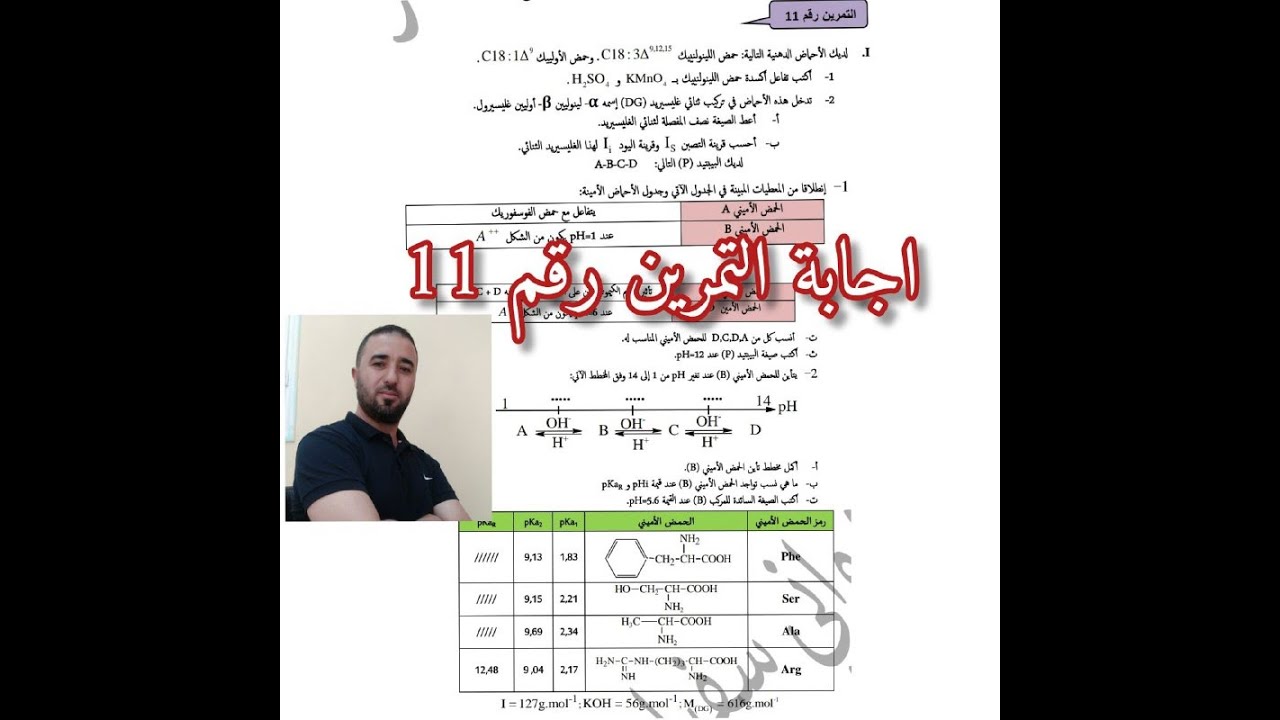 اجابة التمرين رقم  11 من السلسلة تمرين رائع جدا