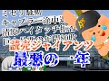 堀内巨人迷走！？読売ジャイアンツ平成暗黒期 ミセリとキャプラー、清原【ゆっくり解説】