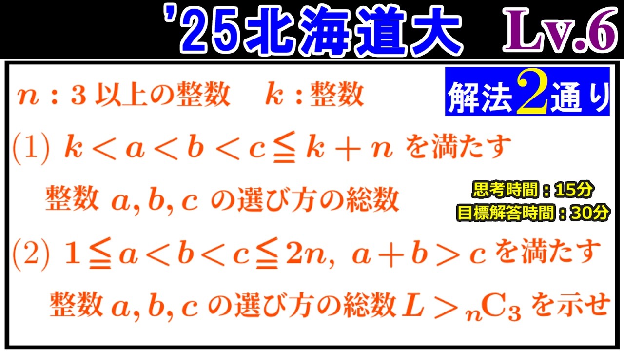 It's ok to get down to earth] 2025 Hokkaido University (Science