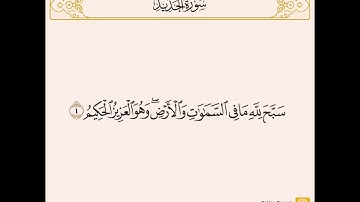 سورة الحديد