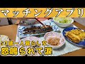 【50代独身一人暮らし】マッチングアプリの人に怒鳴られました｜恐怖の20分間【孤独な婚活】