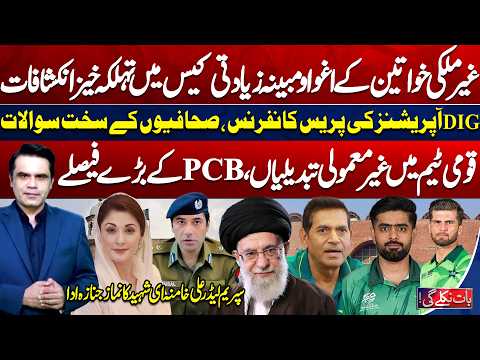 Foreign Women Kidnapping | PCB Major Decisions | Khamenei Funeral | Bast Nikle Gi with Fahad Shahbaz