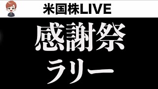 このままクリスマスラリー？(11月27日)