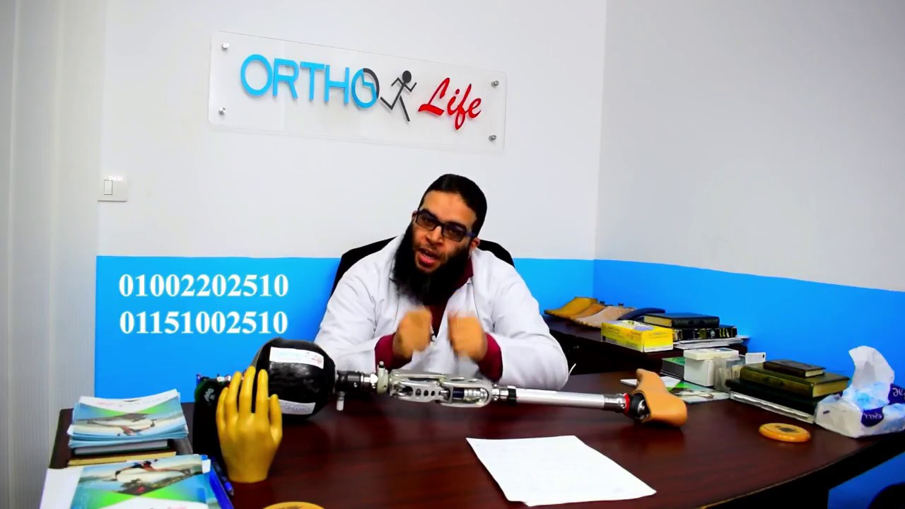 أنواع الأطراف الصناعية وكيفية إختيار الطرف المناسب لك