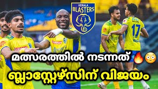 ബലസററഴസന വജയ Kerala Blasters Kerala Blasters Vs Jamshedpur Fc Kbfc News