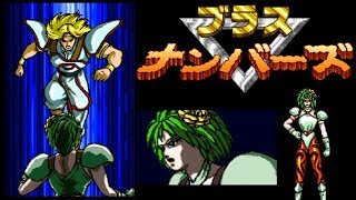 SFC『対決!!ブラスナンバーズ』デイジーでクリア-112本目【マルカツ!レトロゲーム】