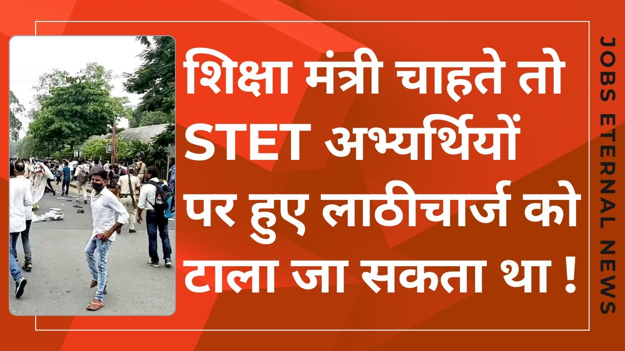STET Latest News Today | Bihar STET 2019 Latest News | STET Bihar Latest News | STET Today's News