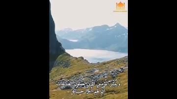 الحَمدُ لِلَّهِ الَّذي أَنزَلَ عَلى عَبدِهِ الكِتابَ / بصوت القارئ سعود الشريم