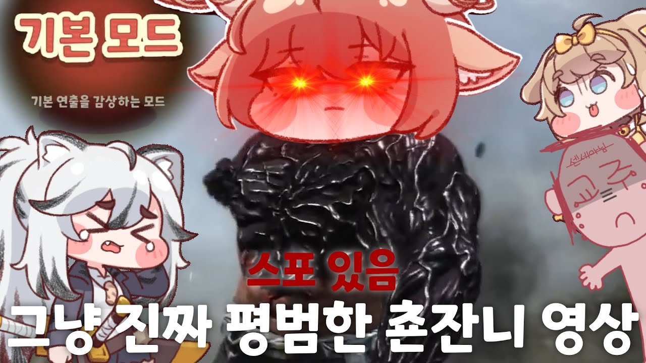 평범한 쵼잔니 메인스 영상 | 트릭컬