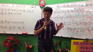 1070511蔡虹菱國／台教唱班週五晚7－9時驗收曲～用性命愛我（喬幼）詞：石國人老師 曲：黑 仔 老師～耐心教學、慢慢帶唱～（FB臉書、YouTube～同步直播教學）感恩分享、訂閲
