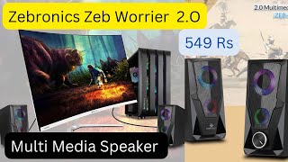 Zebronics Zeb Worrier 2.O Multi Media Speaker for PCs | Cheapest Speaker for Laptop 549 Rs