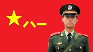 People's Liberation Army March - Iron Blood Loyalty 铁血忠诚