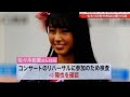 ももいろクローバーZの佐々木彩夏さん 新型コロナウイルスに感染【字幕あり】