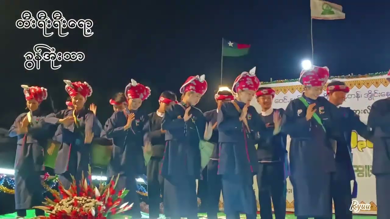 တီးရီးရီးရော့ - ပအိုဝ်းရှင်ပြုပွဲသီချင်း (Paoh - Myanmar version)